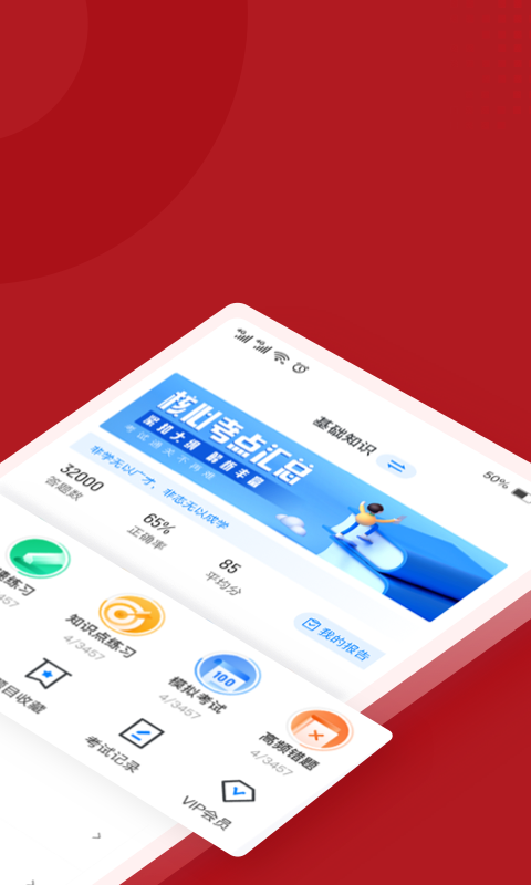 建筑八大员考试聚题库展示图2