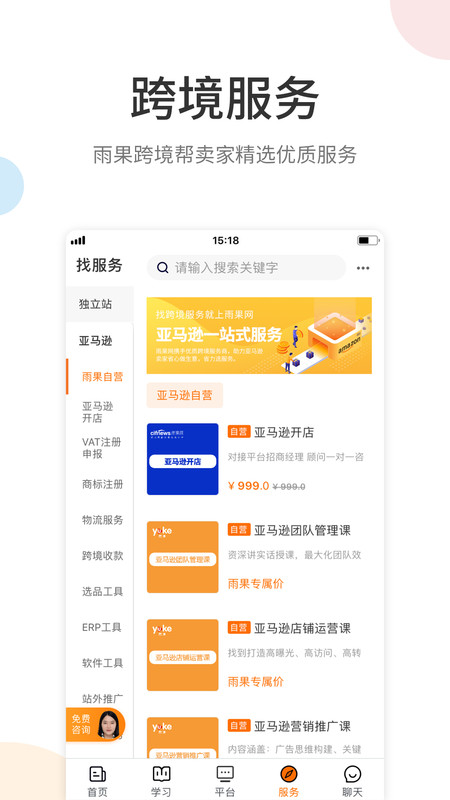 雨果跨境app展示图4