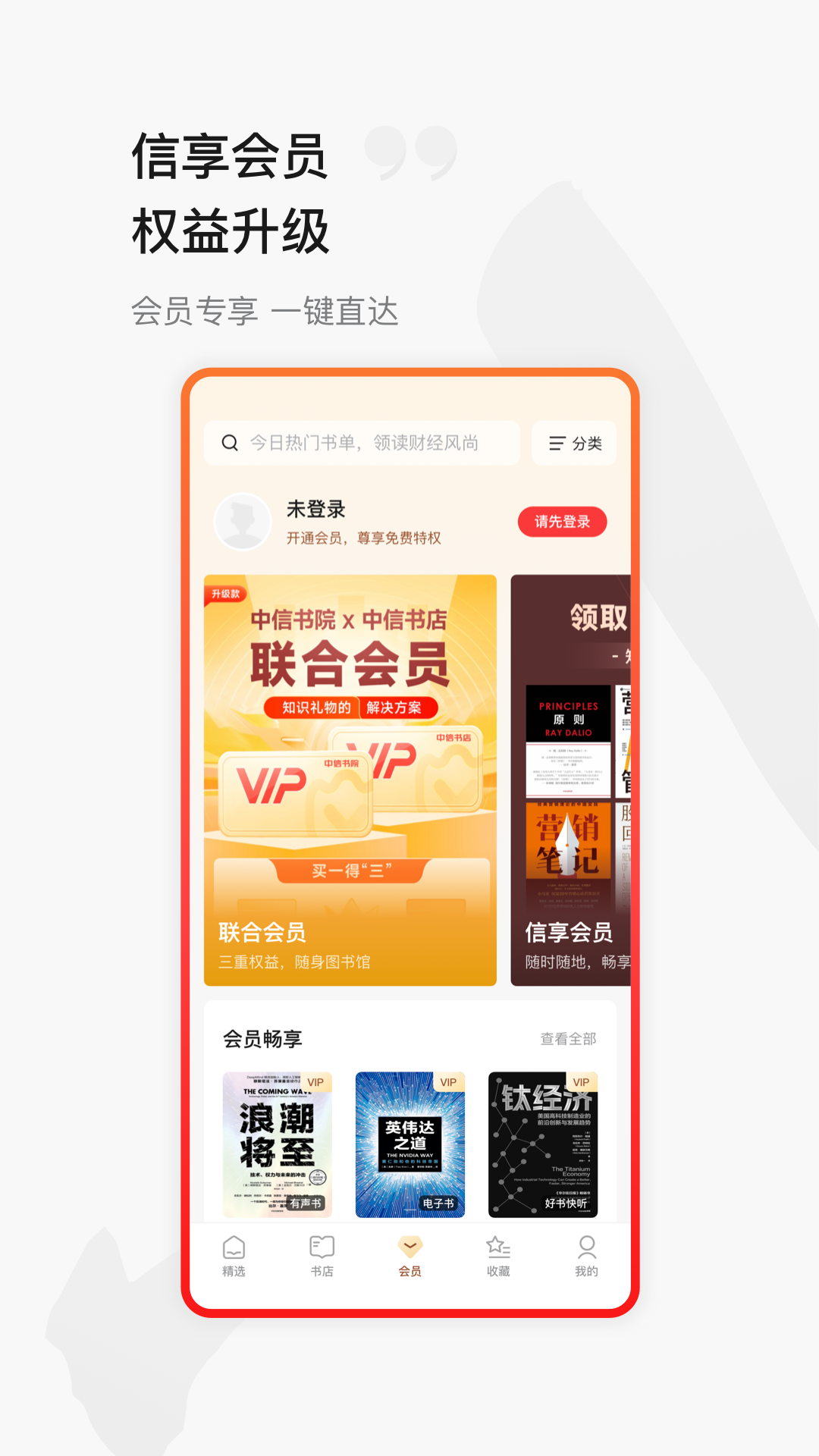 中信书院app展示图2