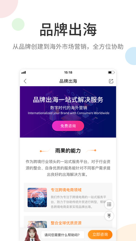 雨果跨境app展示图3