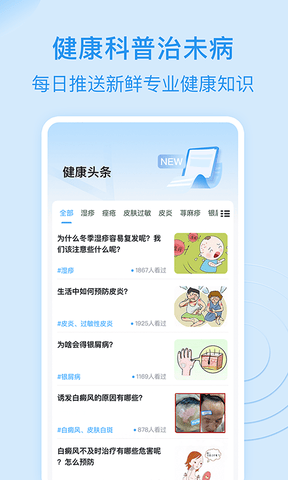 皮肤科医院挂号网app软件展示图4