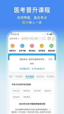 诊疗助手软件展示图4