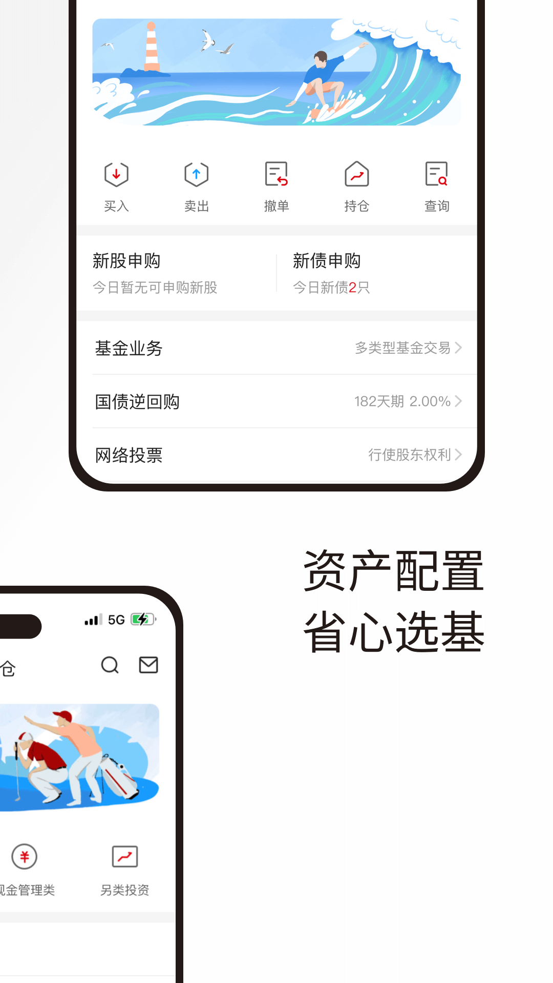 高华证券app展示图4