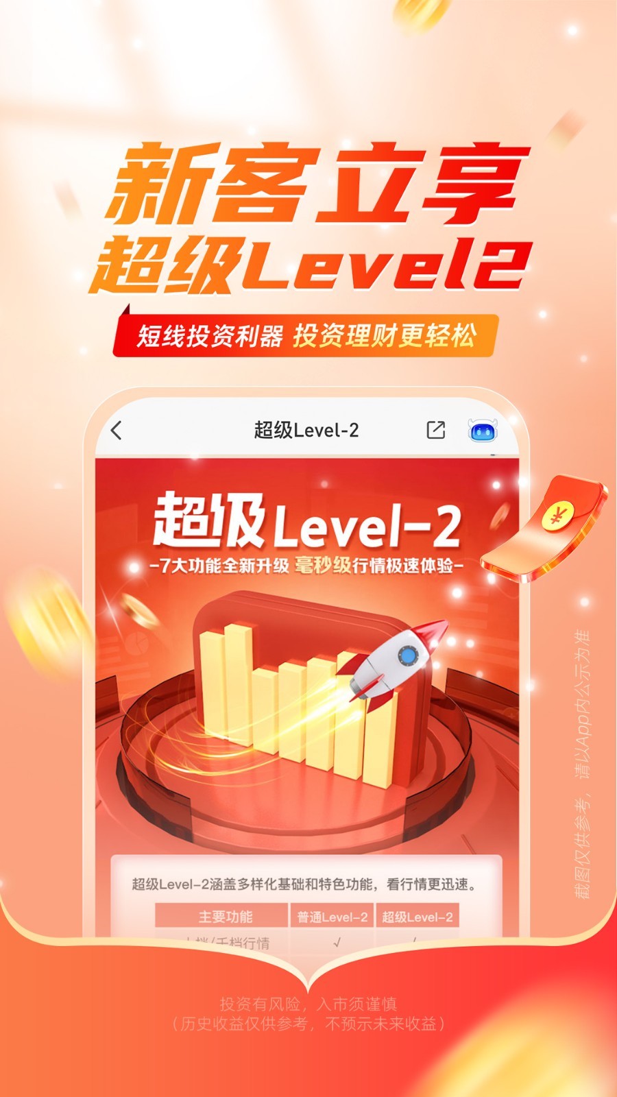 平安证券app展示图3