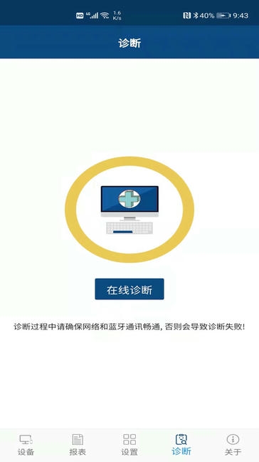 科迈捷流量计软件展示图2