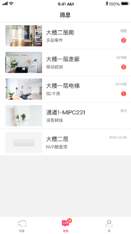水星安防app展示图4