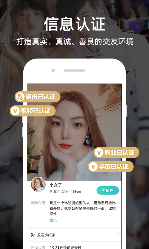 一伴婚恋相亲展示图2