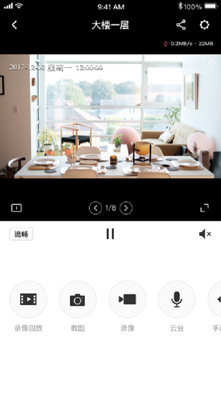 水星安防app展示图2