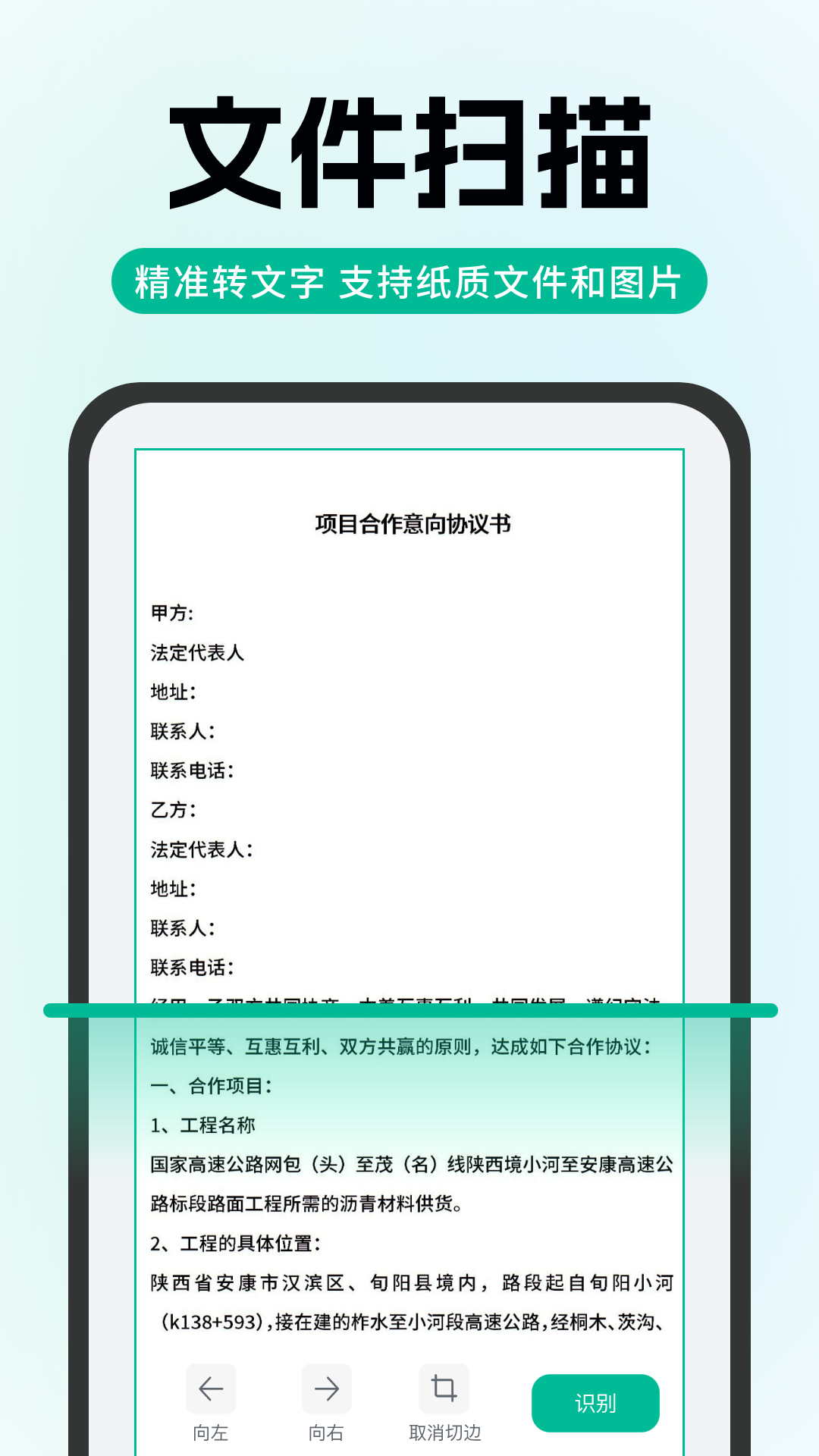全能极速扫描app展示图2