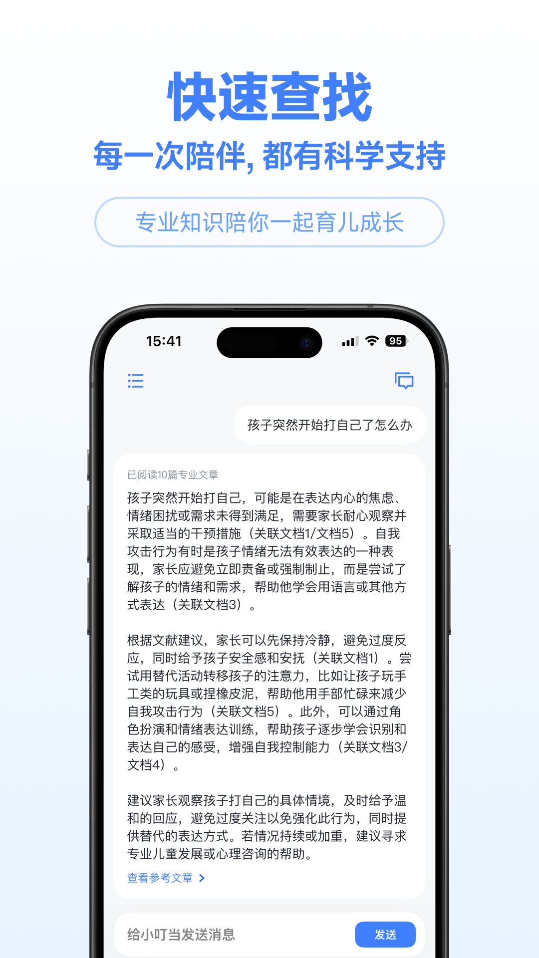 小叮当百科app展示图2