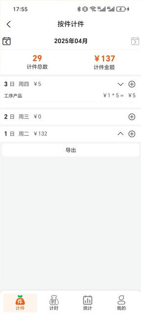 搞定计件软件展示图3