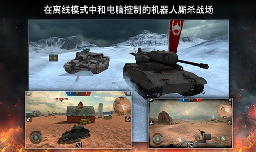 坦克突袭战展示图2