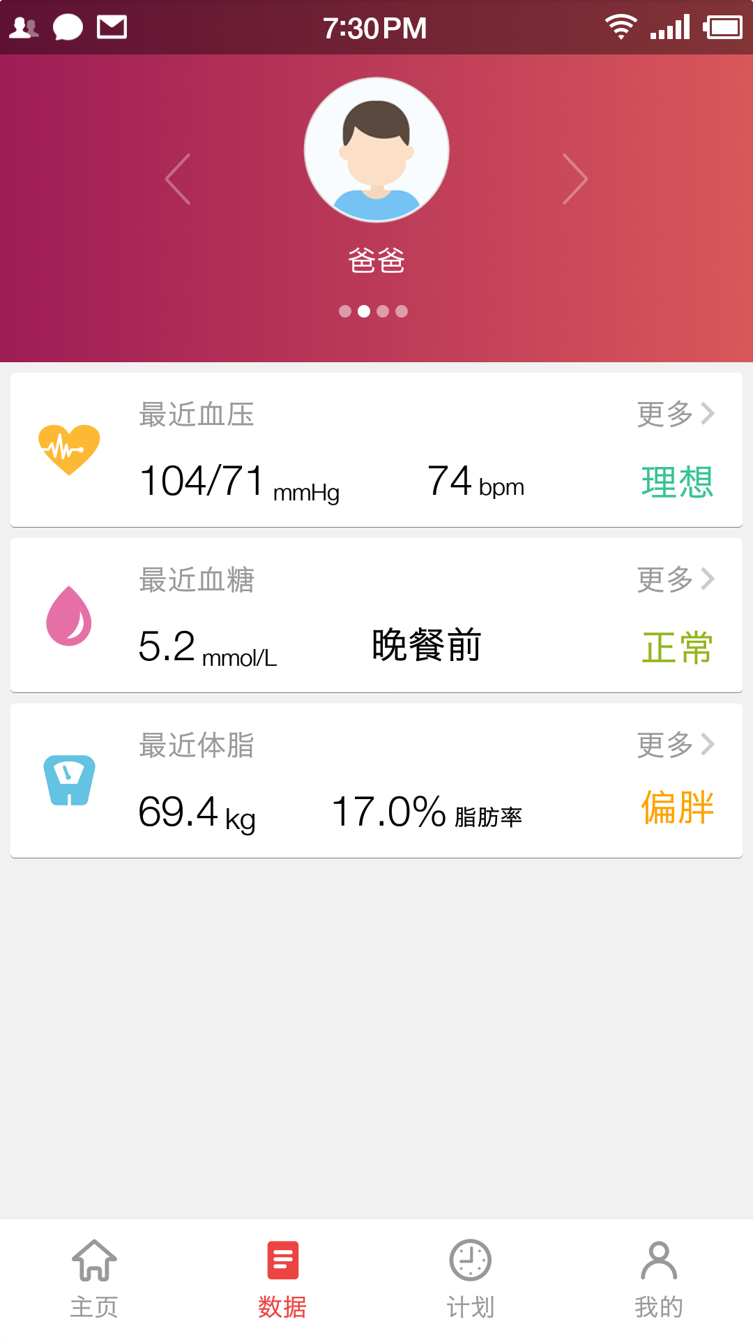 鱼跃健康管家展示图2