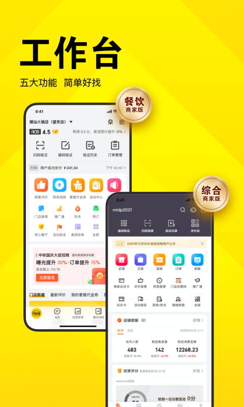 美团开店宝展示图2