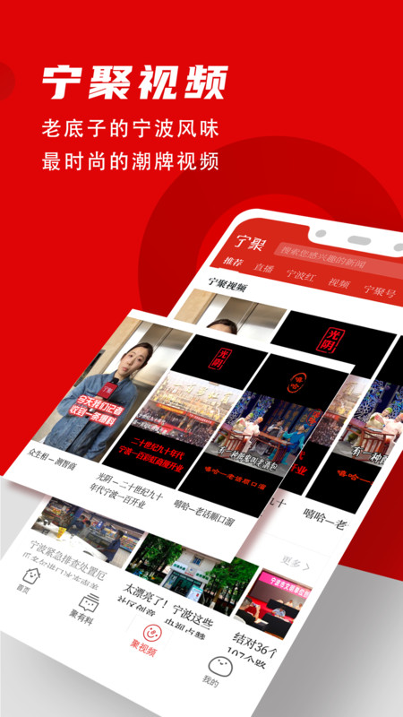 宁聚app展示图4