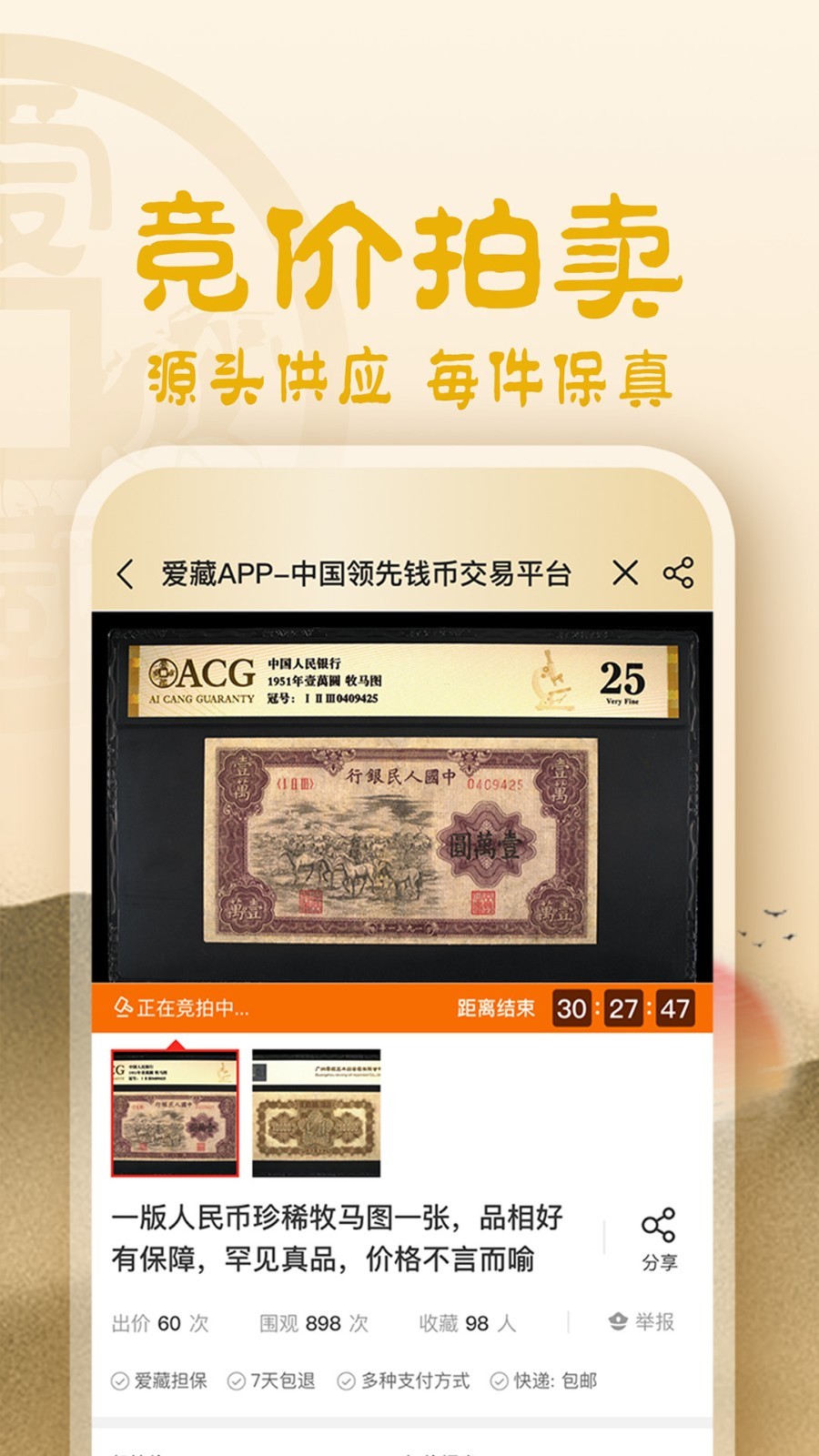 爱藏app展示图3