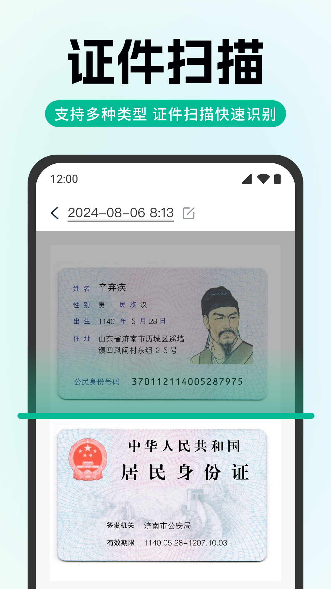 全能极速扫描app展示图4