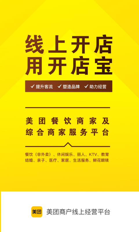 美团开店宝展示图1