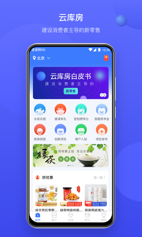 云库房app展示图1