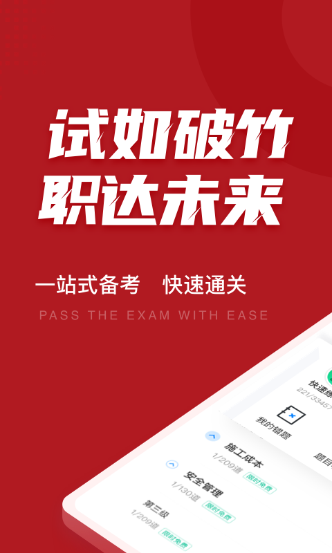 建筑八大员考试聚题库展示图1