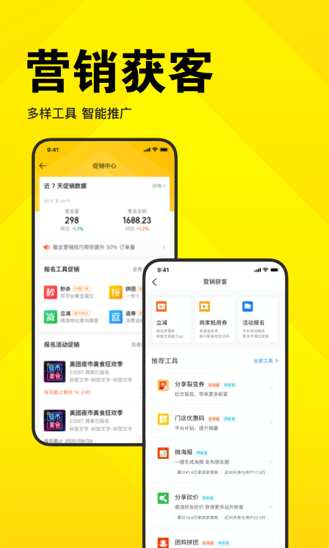 美团开店宝展示图3