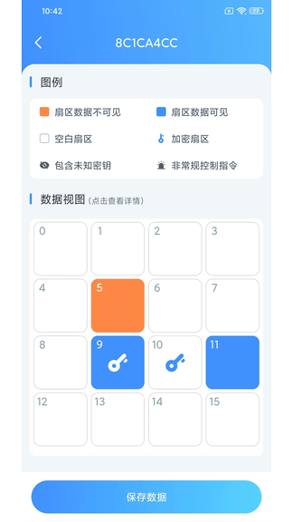 NFCReader软件展示图4
