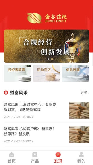 中国金谷信托app软件展示图4