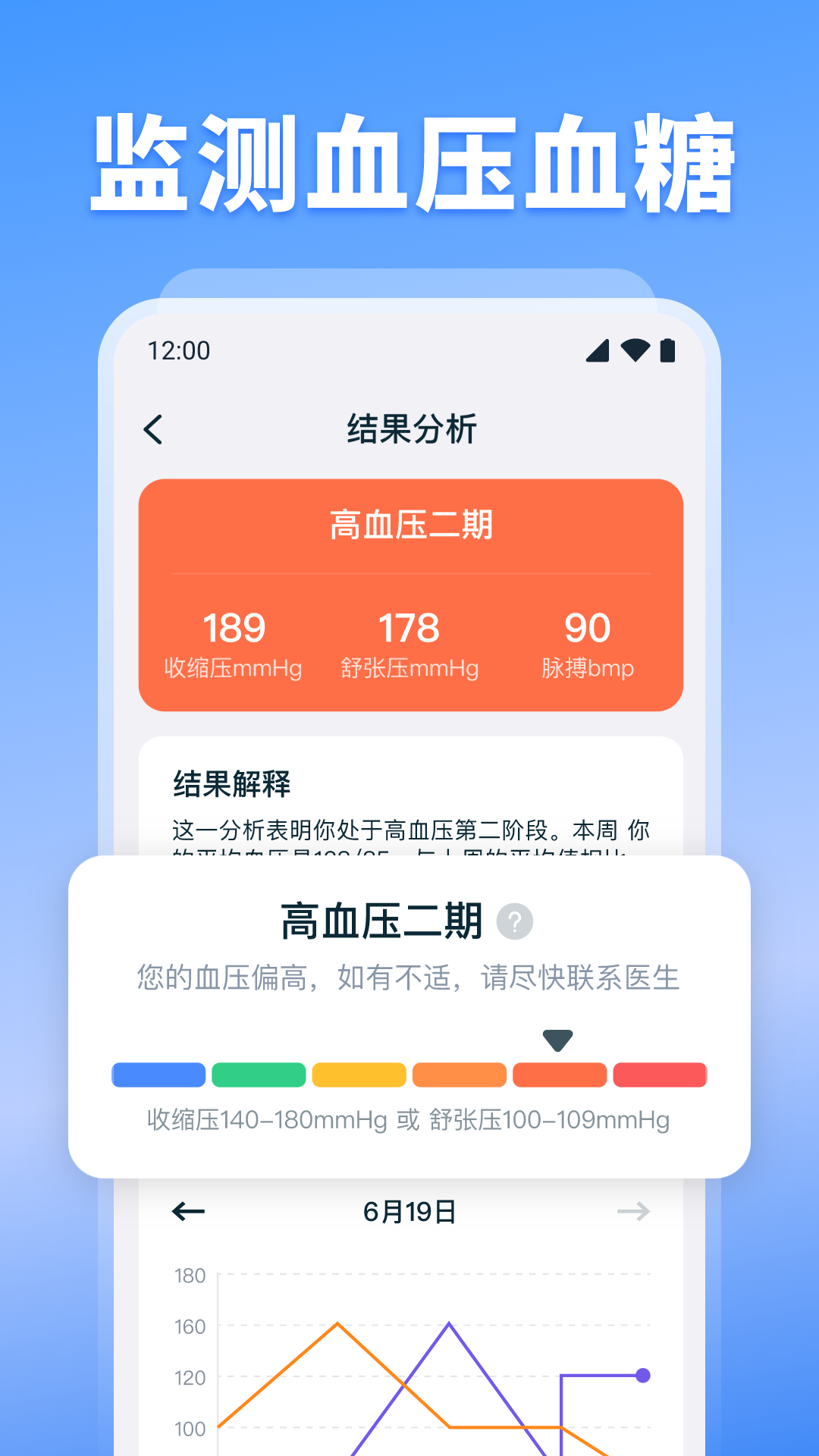 血压血糖监测app展示图3