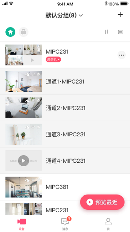 水星安防app展示图1