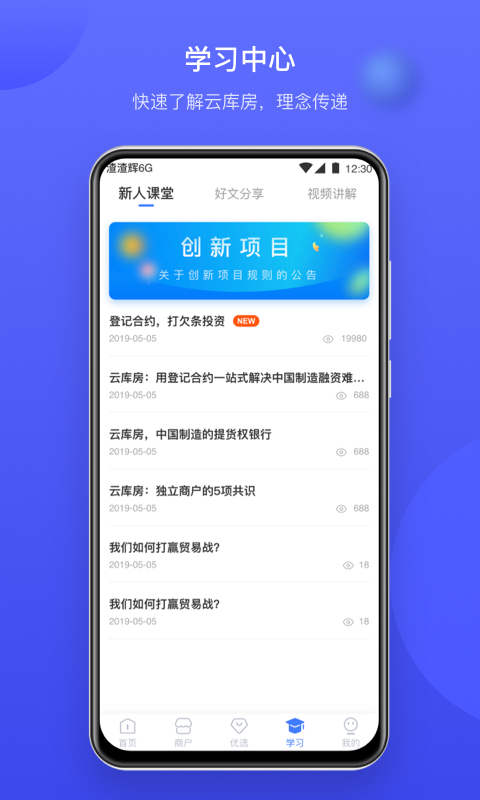 云库房app展示图4
