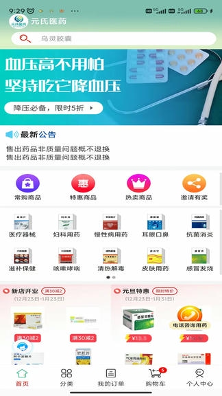 元氏医药app展示图1