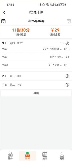 搞定计件软件展示图2