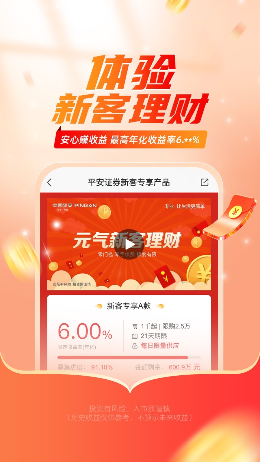 平安证券app展示图4