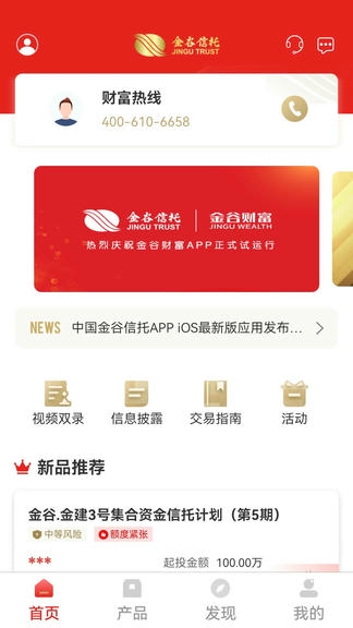 中国金谷信托app软件展示图2