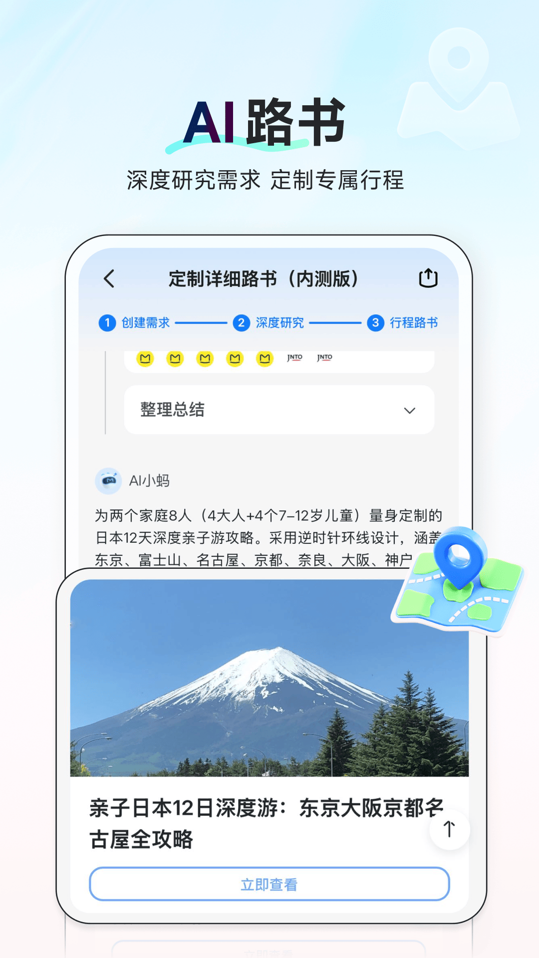 蚂蜂窝AI旅行助手展示图4