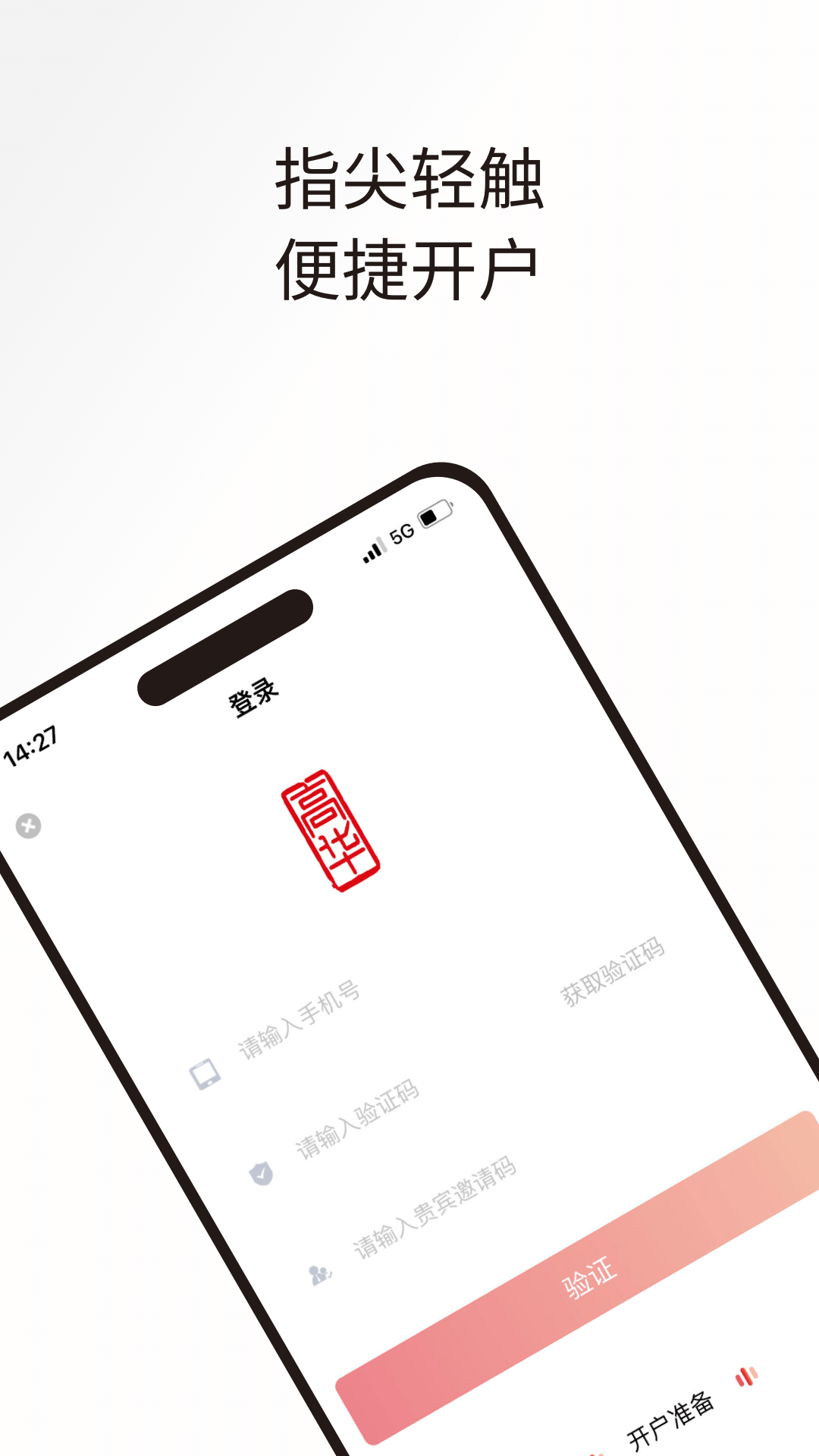 高华证券app展示图1