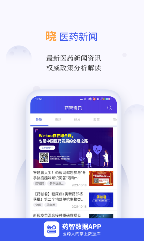 药智数据app展示图3