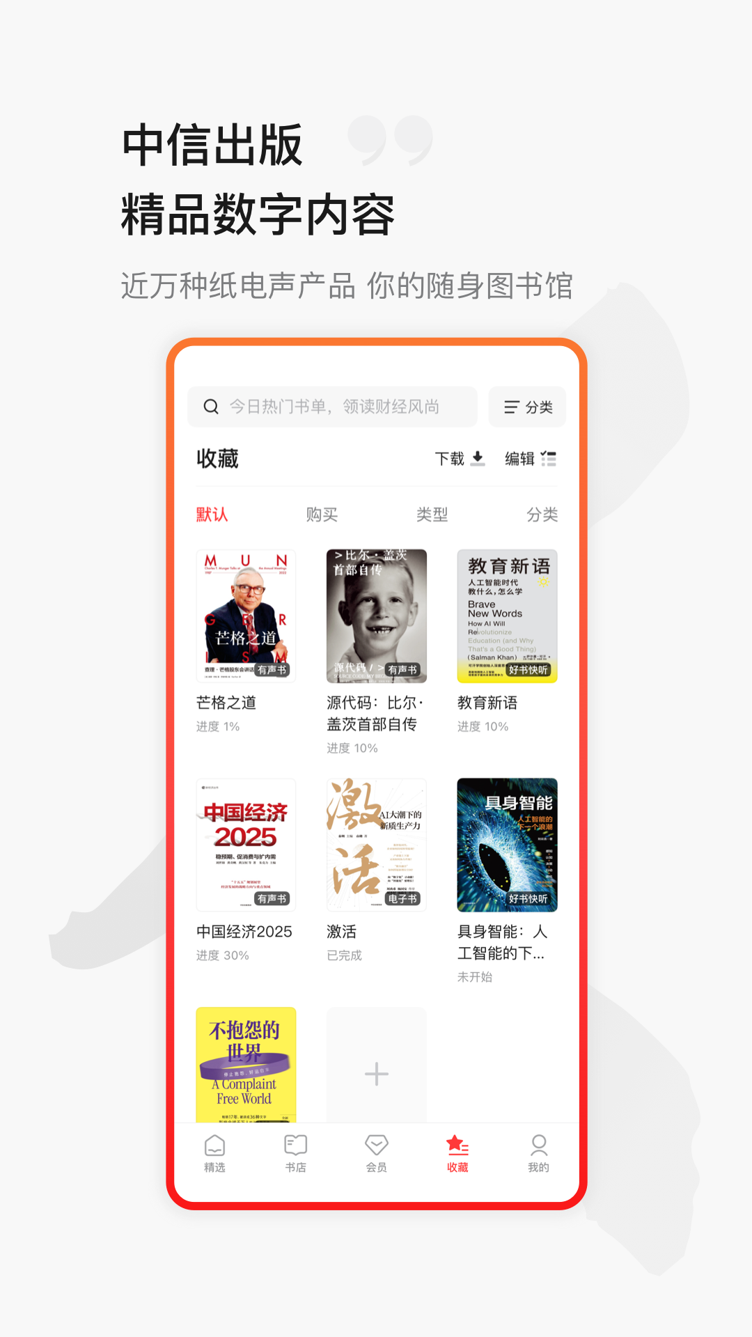 中信书院app展示图3
