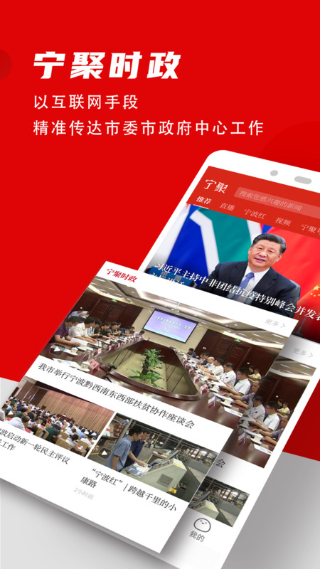 宁聚app展示图1