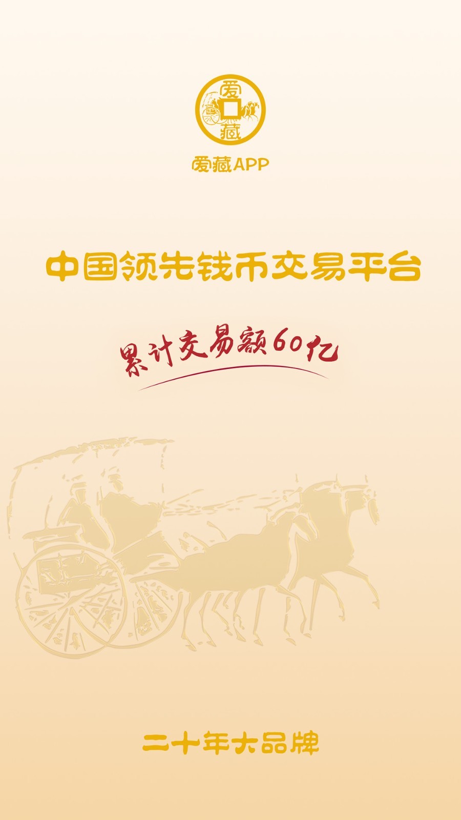 爱藏app展示图1