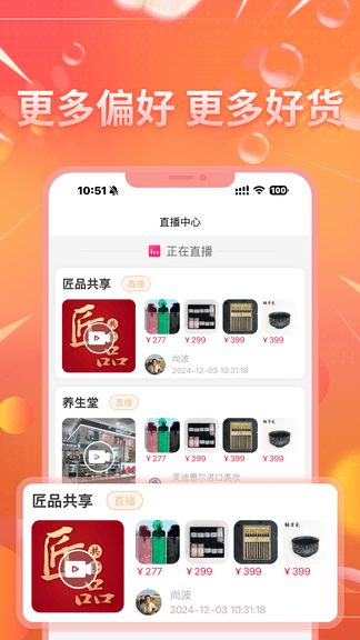 匠品共享app展示图4