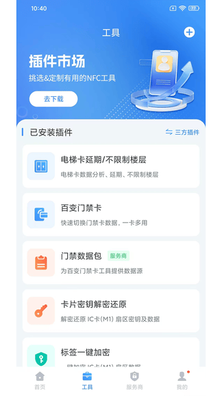 NFCReader软件展示图2