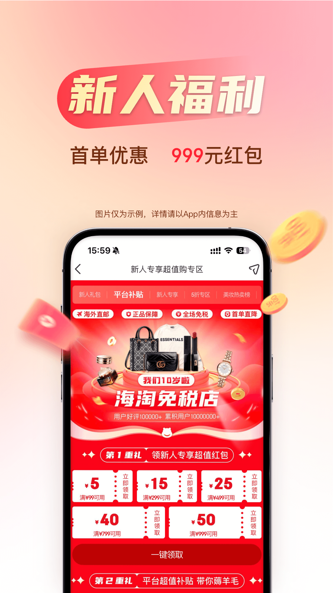 海淘免税店展示图4
