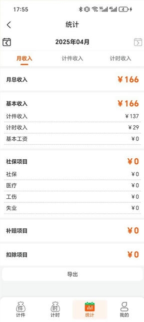 搞定计件软件展示图4