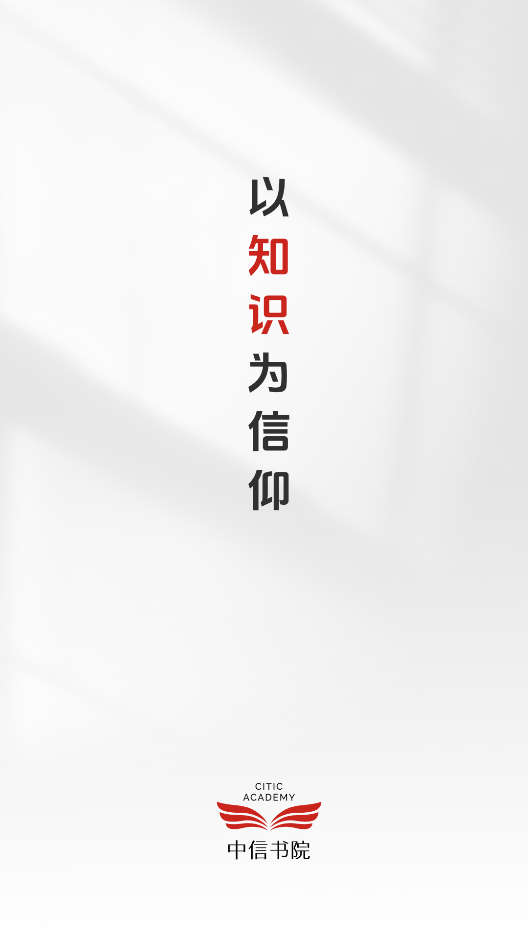 中信书院app展示图4