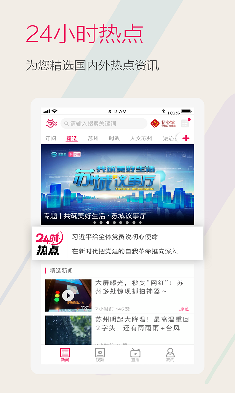 看苏州app展示图3
