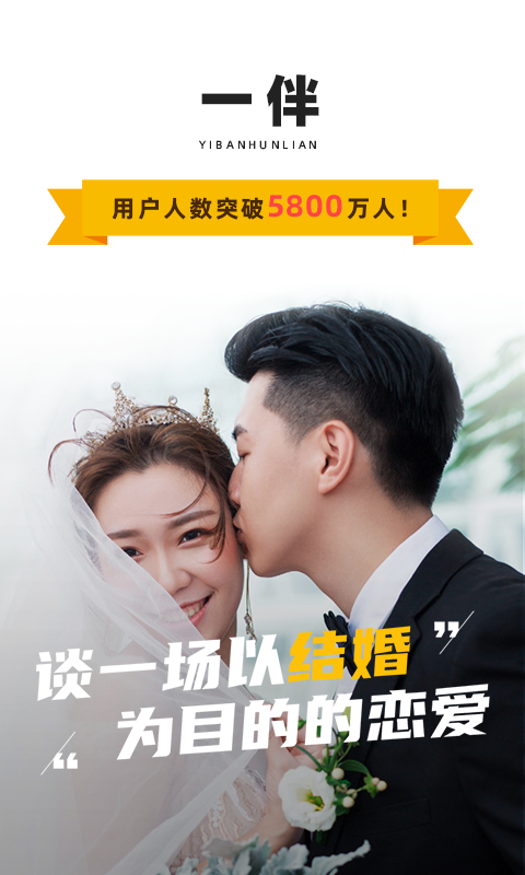 一伴婚恋相亲展示图1