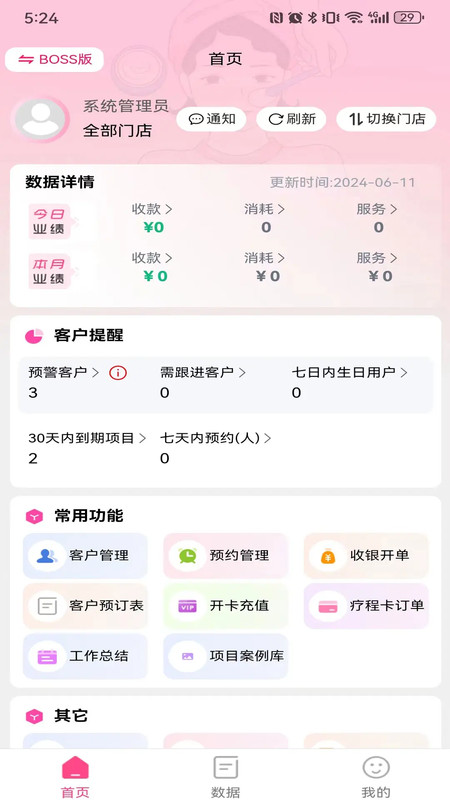 微美客美店管理系统展示图3