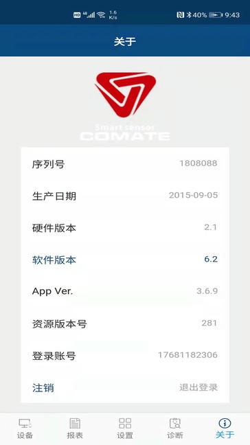 科迈捷流量计软件展示图1