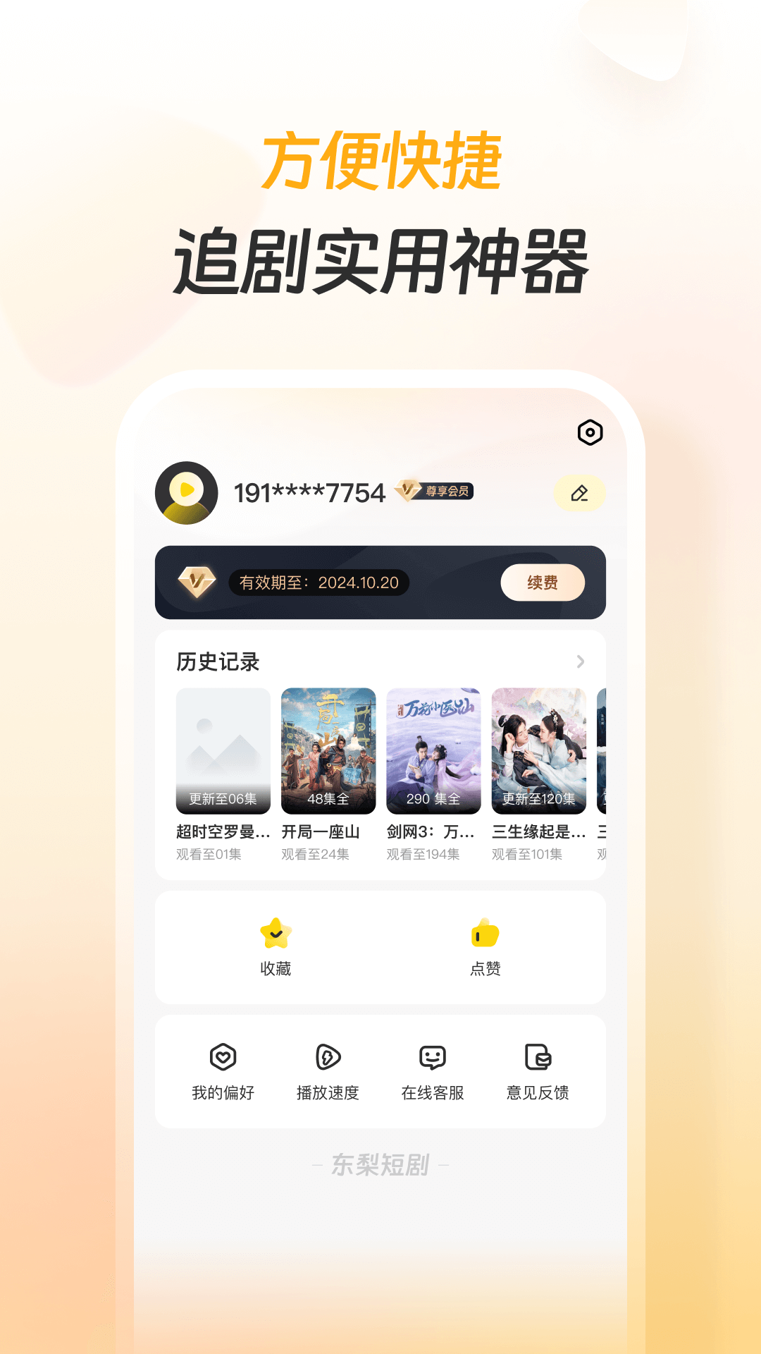 东梨短剧展示图4